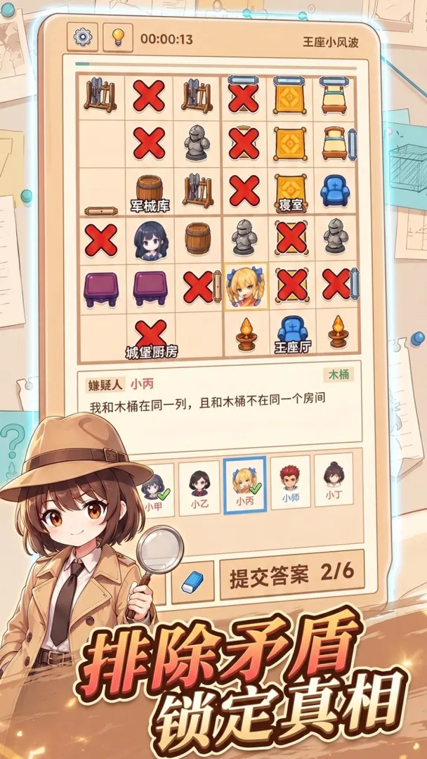 摸鱼探案局截图2