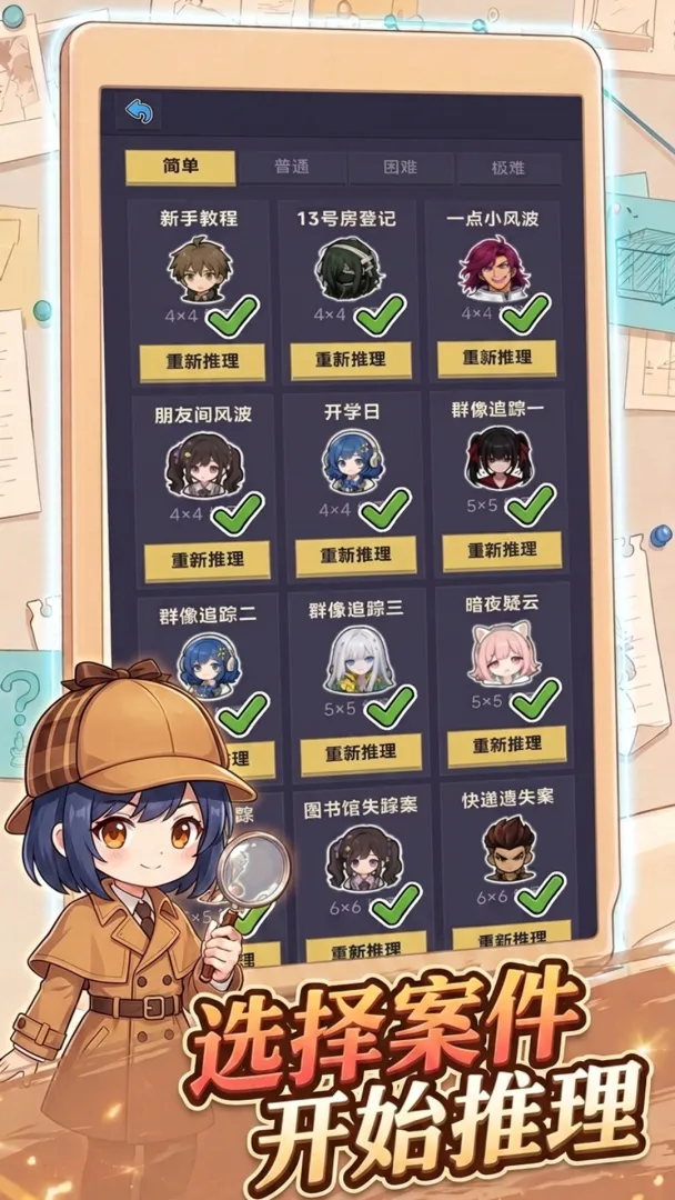 摸鱼探案局截图3