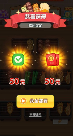 烧烤达人截图4