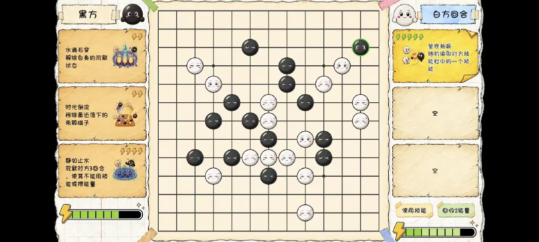 技能五子棋截图1