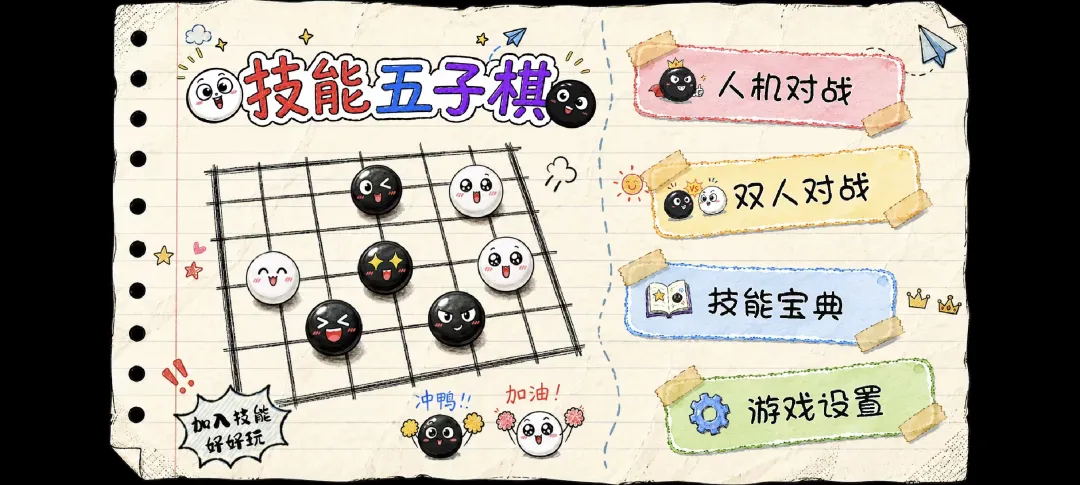 技能五子棋截图2