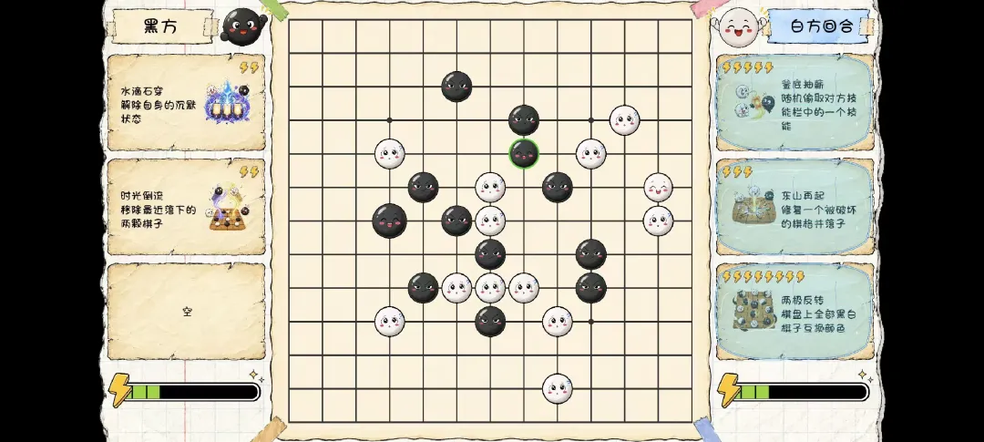 技能五子棋截图4