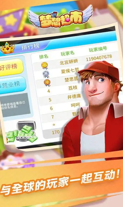 梦想超市无限金币版截图1