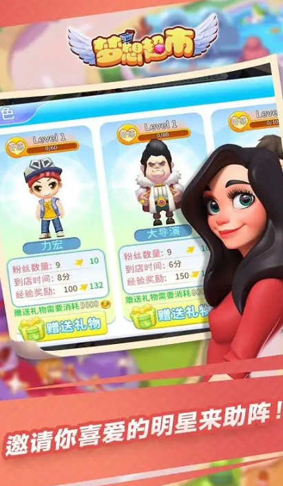 梦想超市无限金币版截图3