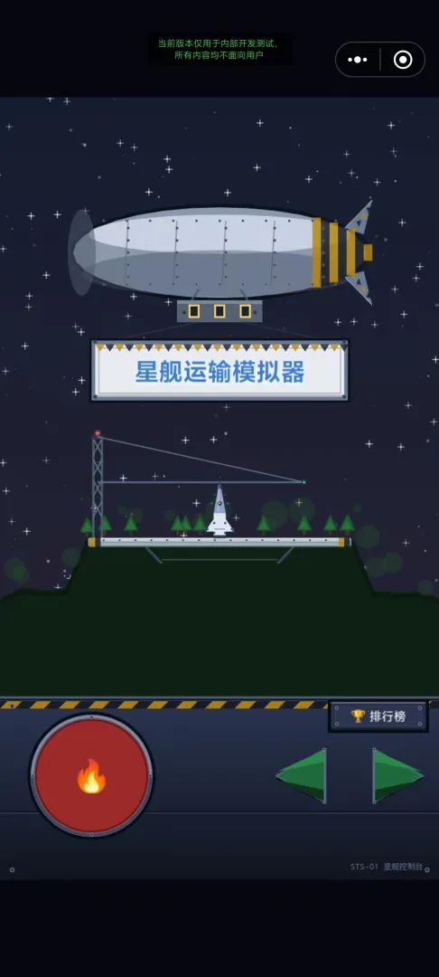星舰运输模拟器截图2