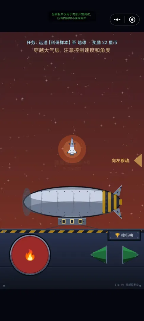 星舰运输模拟器截图3