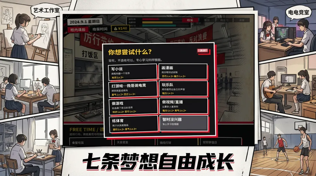 高中模拟器截图1