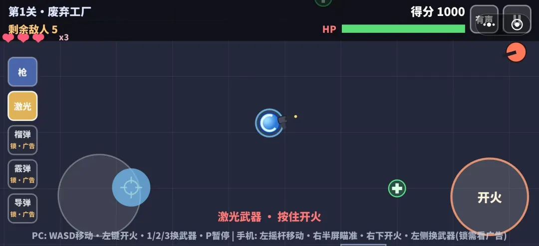 闯关射击截图1