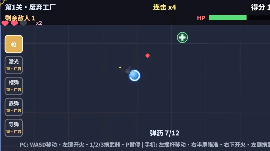 闯关射击截图2