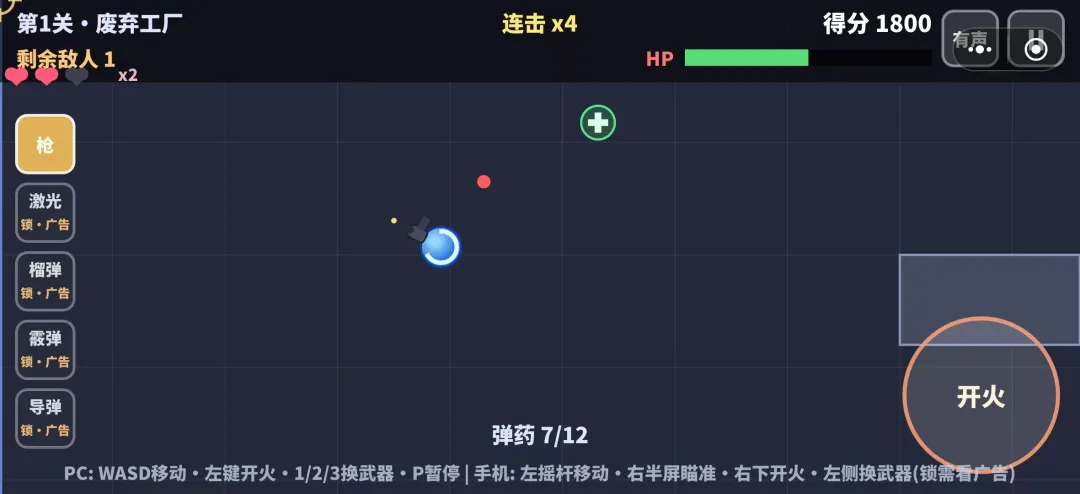 闯关射击截图3