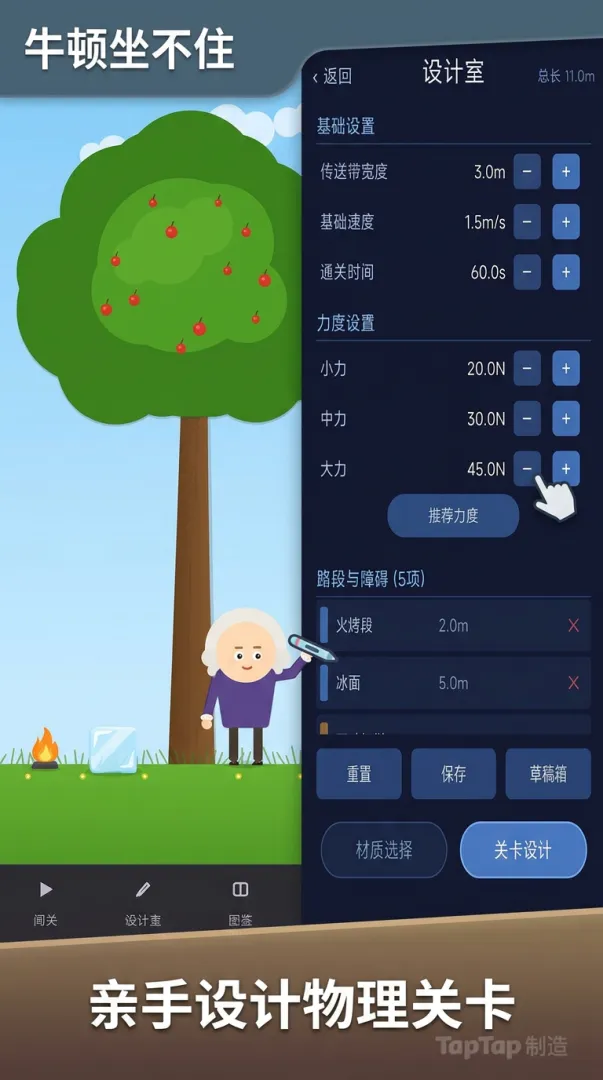 牛顿坐不住截图1