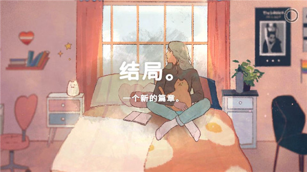新生活截图3