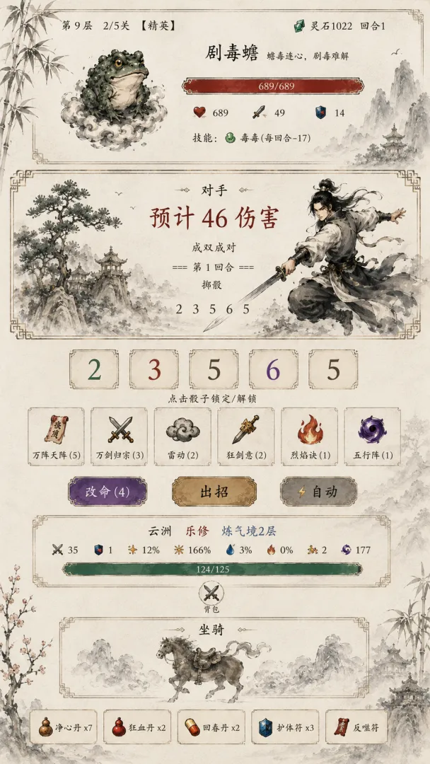 骰定江湖截图3
