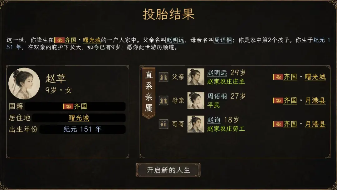 一世春秋截图2