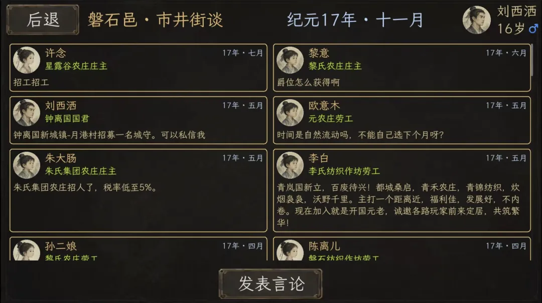 一世春秋截图3