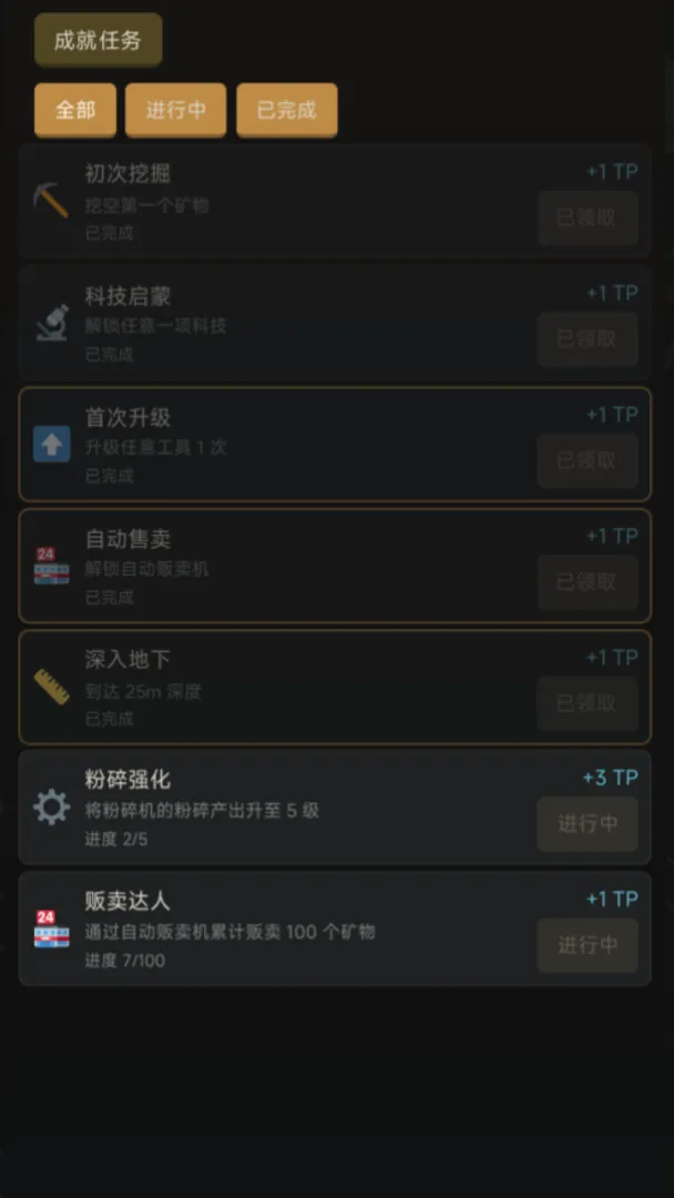钻芯纪元截图1