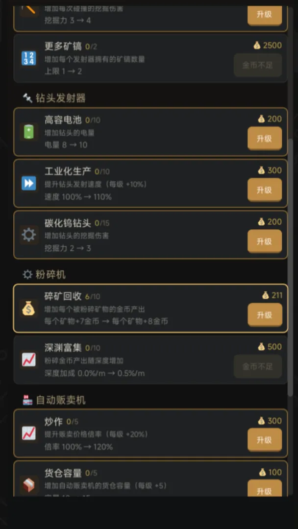 钻芯纪元截图2