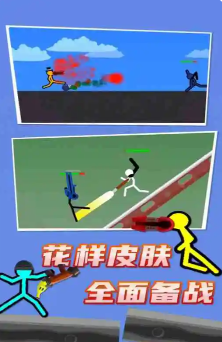 火柴人对决无限金币版截图4