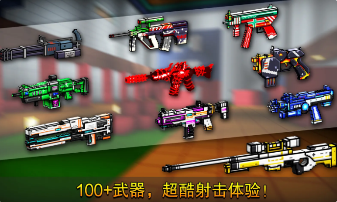 像素射击免广告版截图5