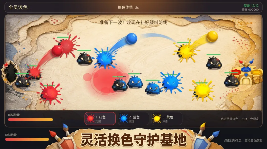 全员泼色截图2