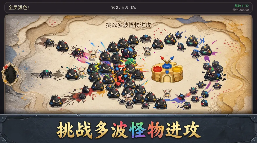 全员泼色截图3