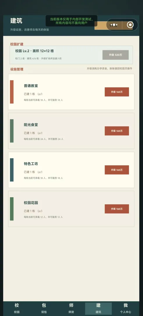 哦是家族之我的校园截图2