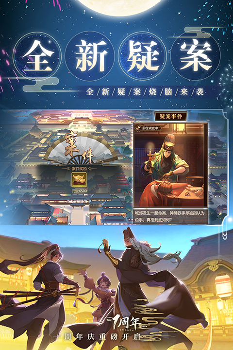 神都探奇截图2