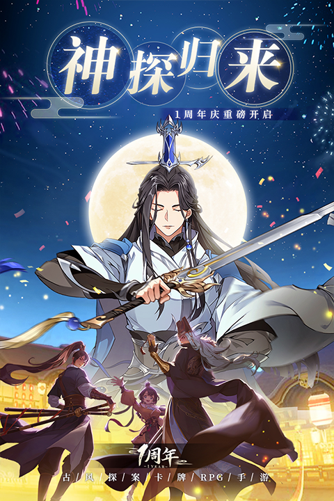 神都探奇截图3