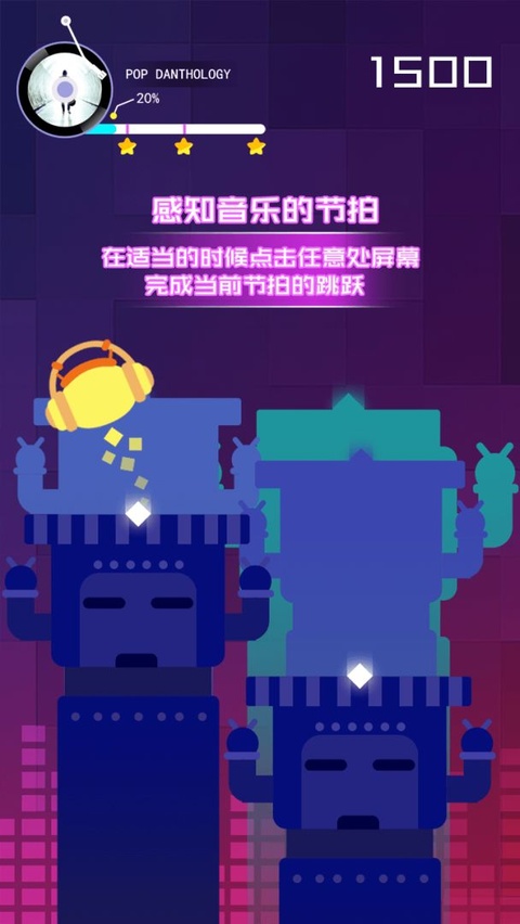节奏的球球大师截图2