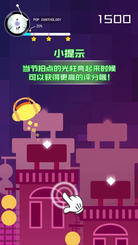节奏的球球大师截图5