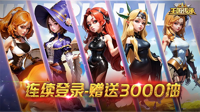 王国传承无广告版截图4