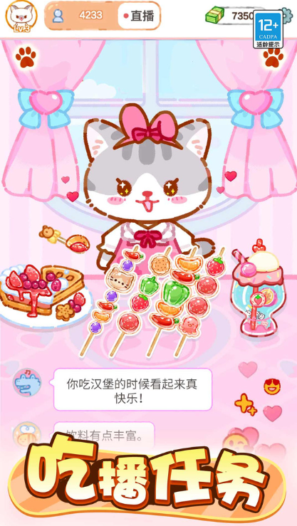 甜心吃播派对截图1