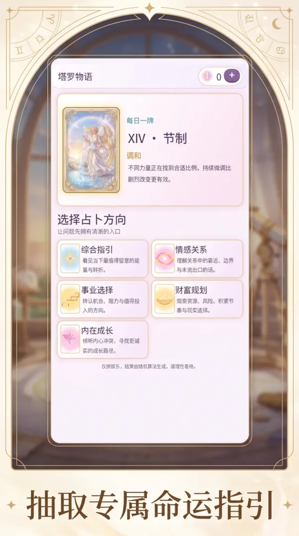 塔罗物语截图1