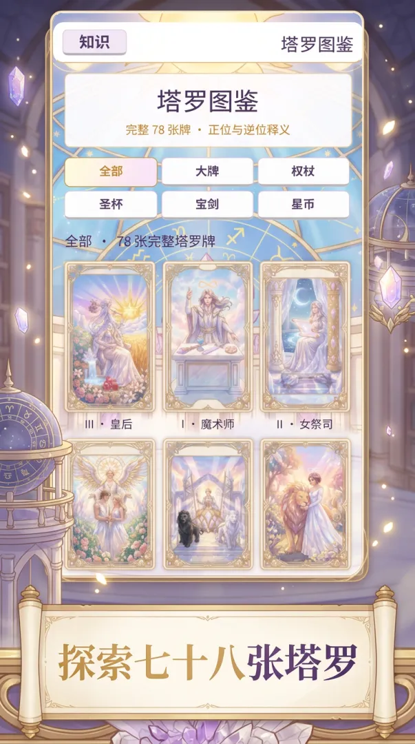 塔罗物语截图2