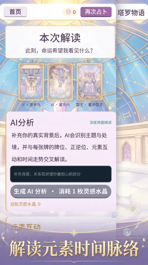 塔罗物语截图3