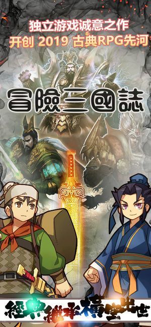 冒险三国志截图2
