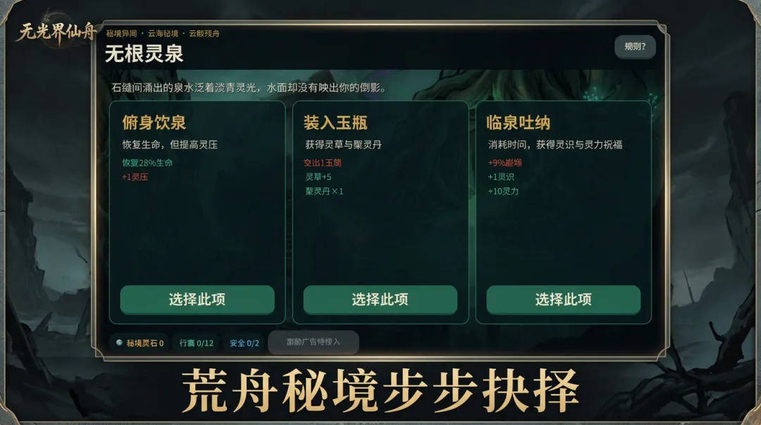 无光界仙舟截图1