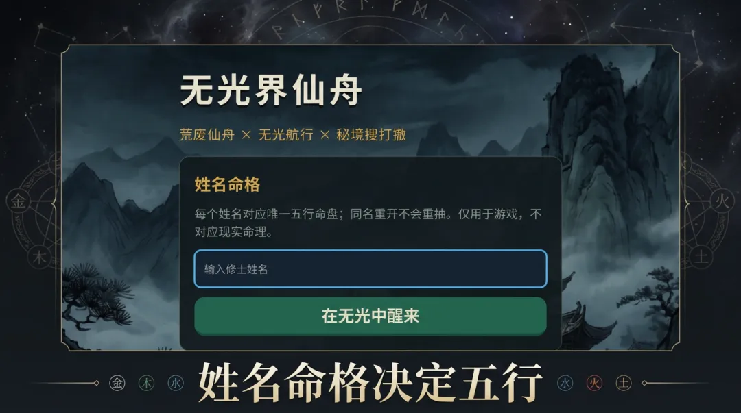 无光界仙舟截图2