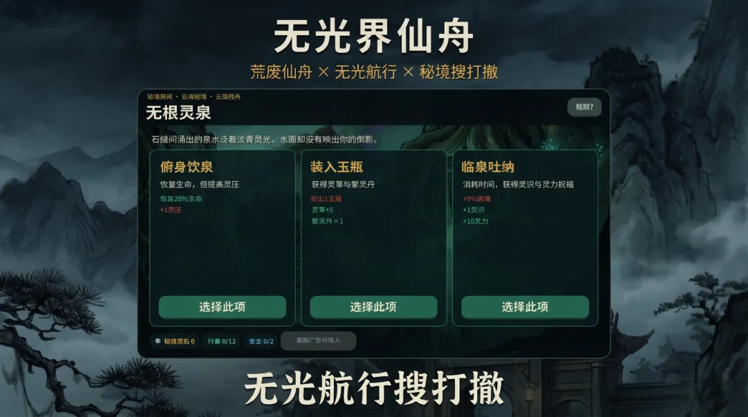 无光界仙舟截图3