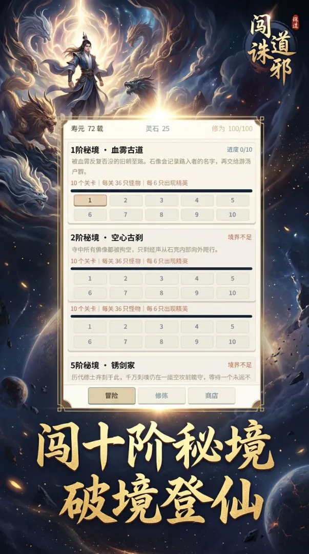 问道诛邪截图2