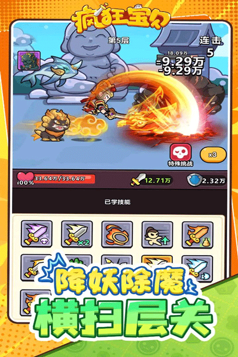 疯狂宝贝截图1