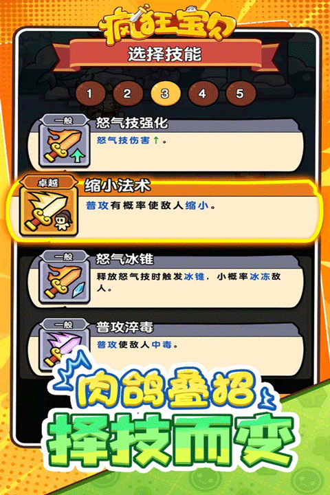 疯狂宝贝截图4