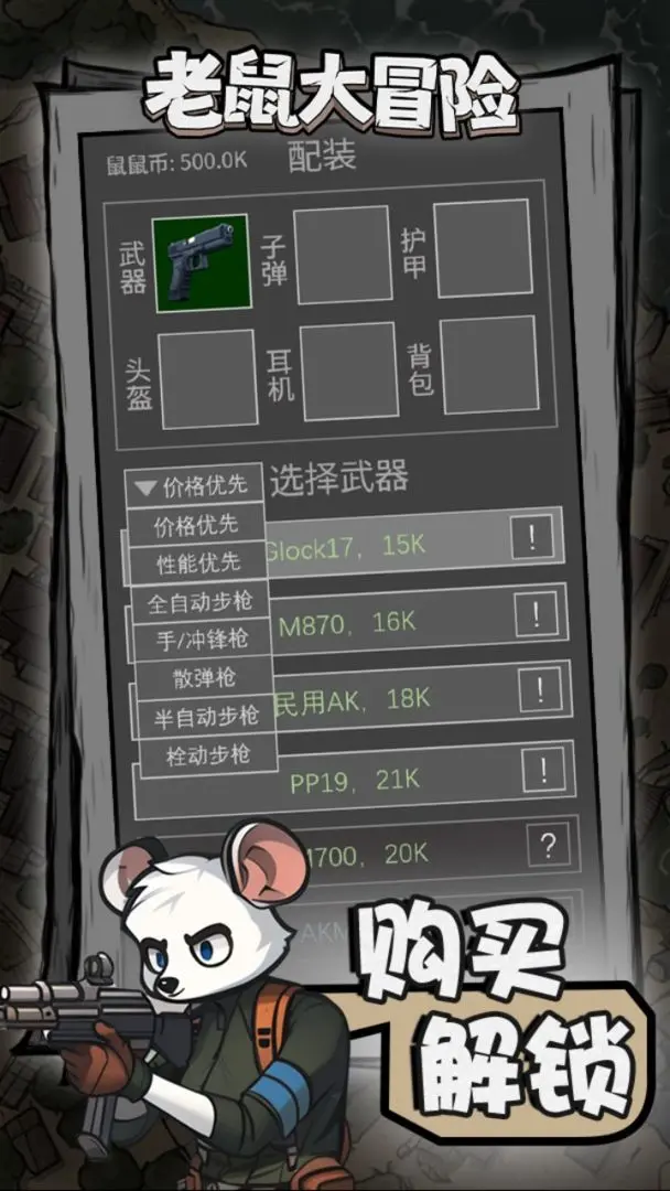 老鼠大冒险免广告版截图1