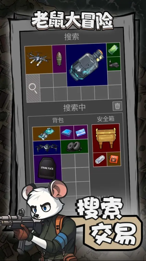 老鼠大冒险免广告版截图2