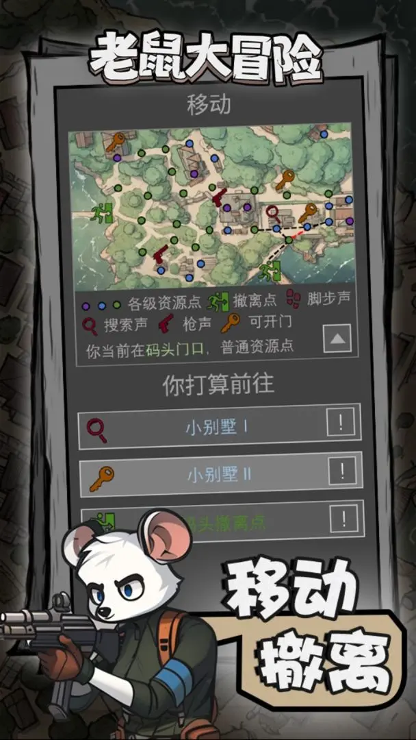 老鼠大冒险免广告版截图3