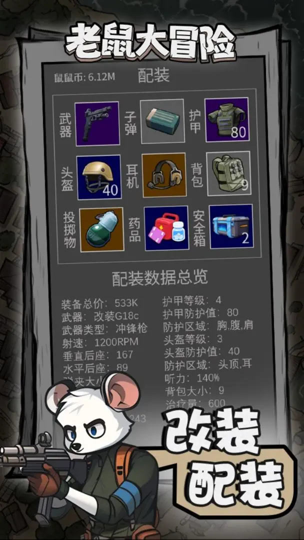 老鼠大冒险免广告版截图4