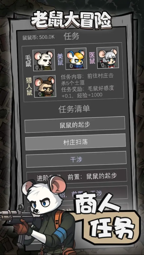 老鼠大冒险免广告版截图5