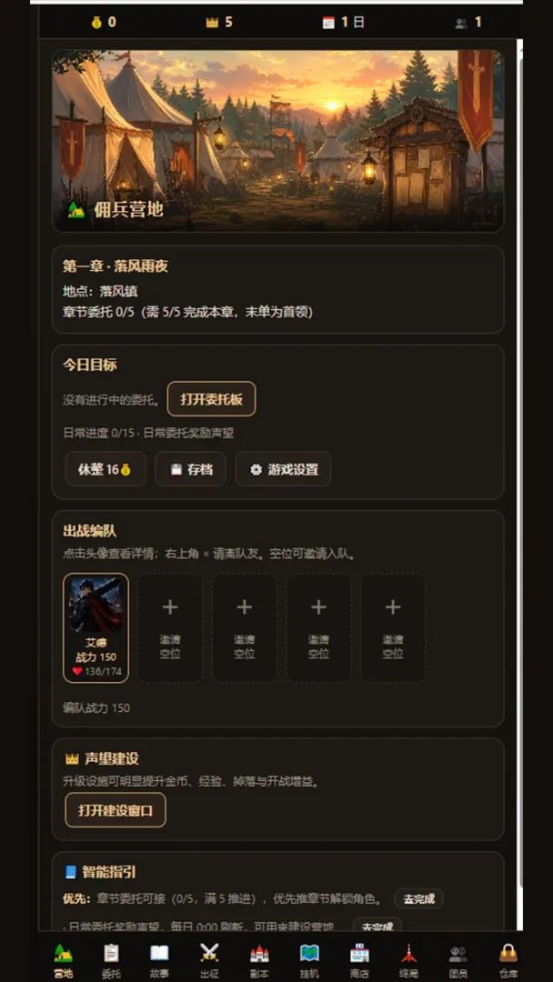 佣兵骑士团截图1