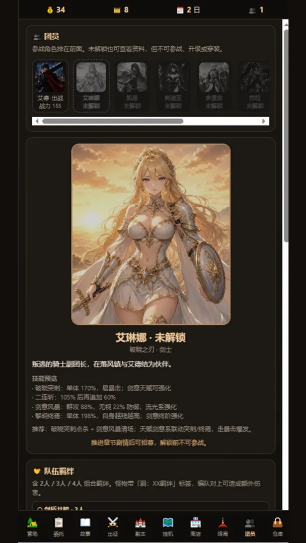 佣兵骑士团截图3