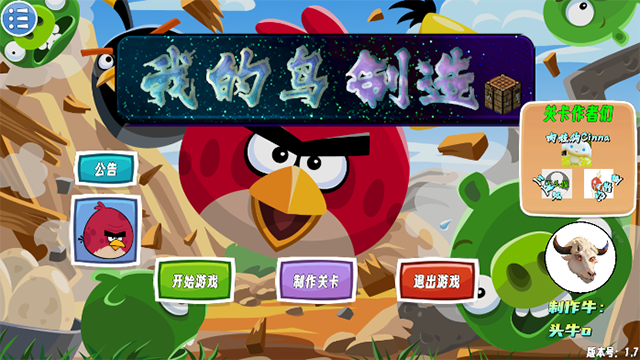 我的鸟制造截图2